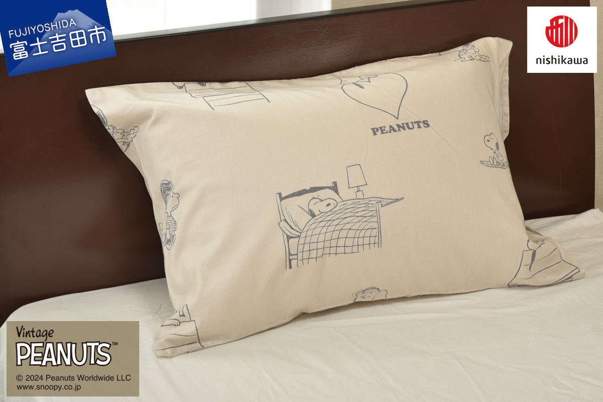 西川 PEANUTS スヌーピーピローケース ベージュ