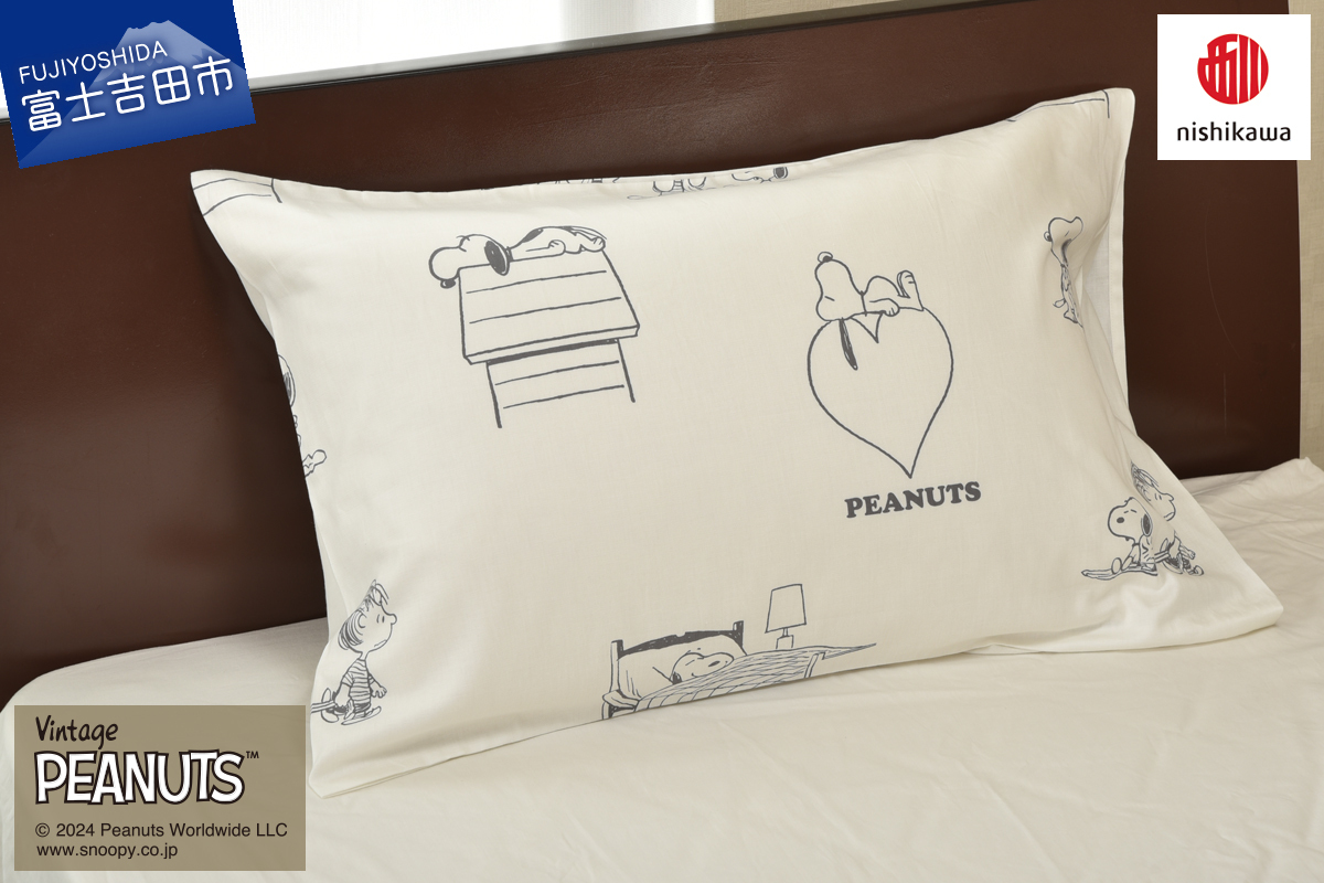 西川 PEANUTS スヌーピーピローケース アイボリー
