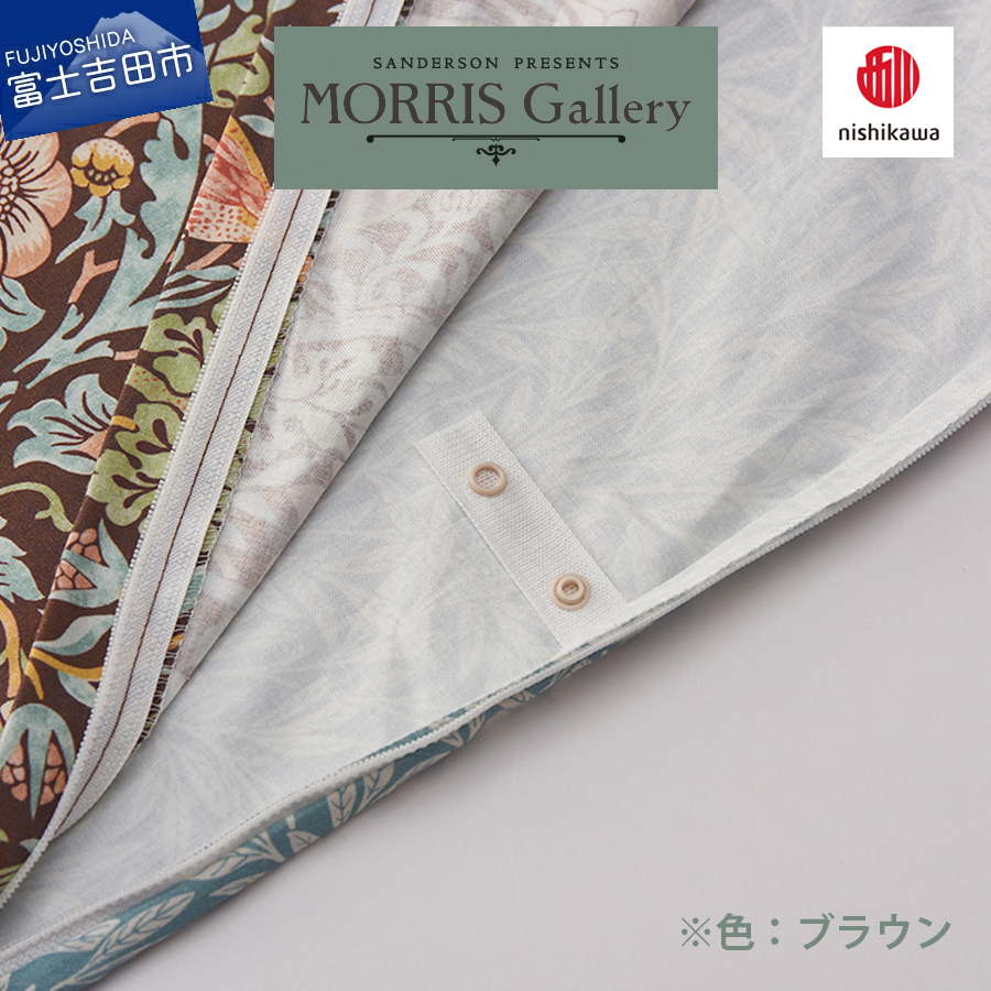 掛けふとんカバー モリスギャラリー いちご泥棒 DLサイズ ブラウン