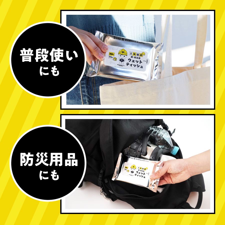 防災対応ウェットティッシュ　20個セット