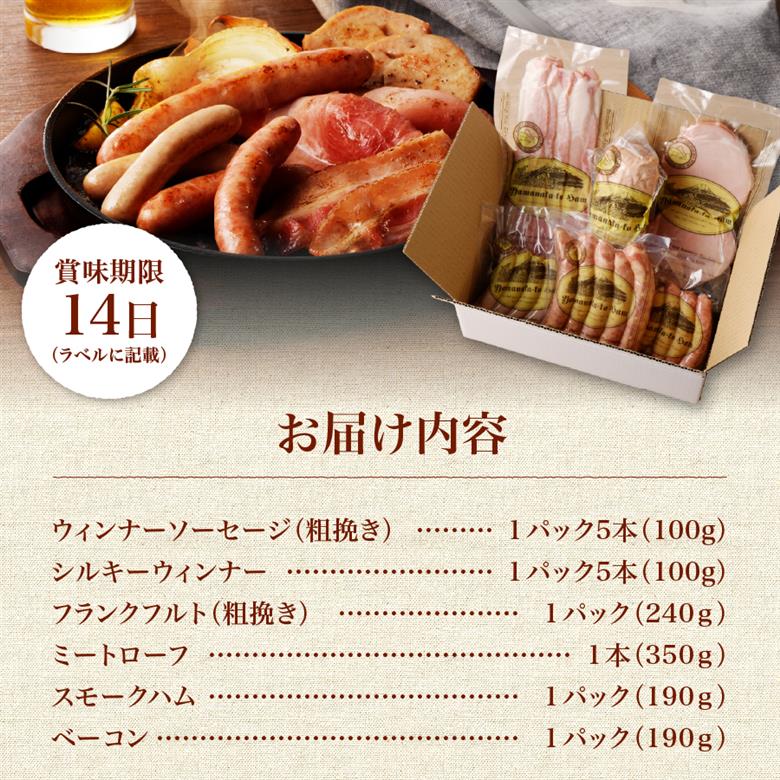 富士山セット【山中湖ハム金賞受賞ハム・ウィンナー詰合せ】