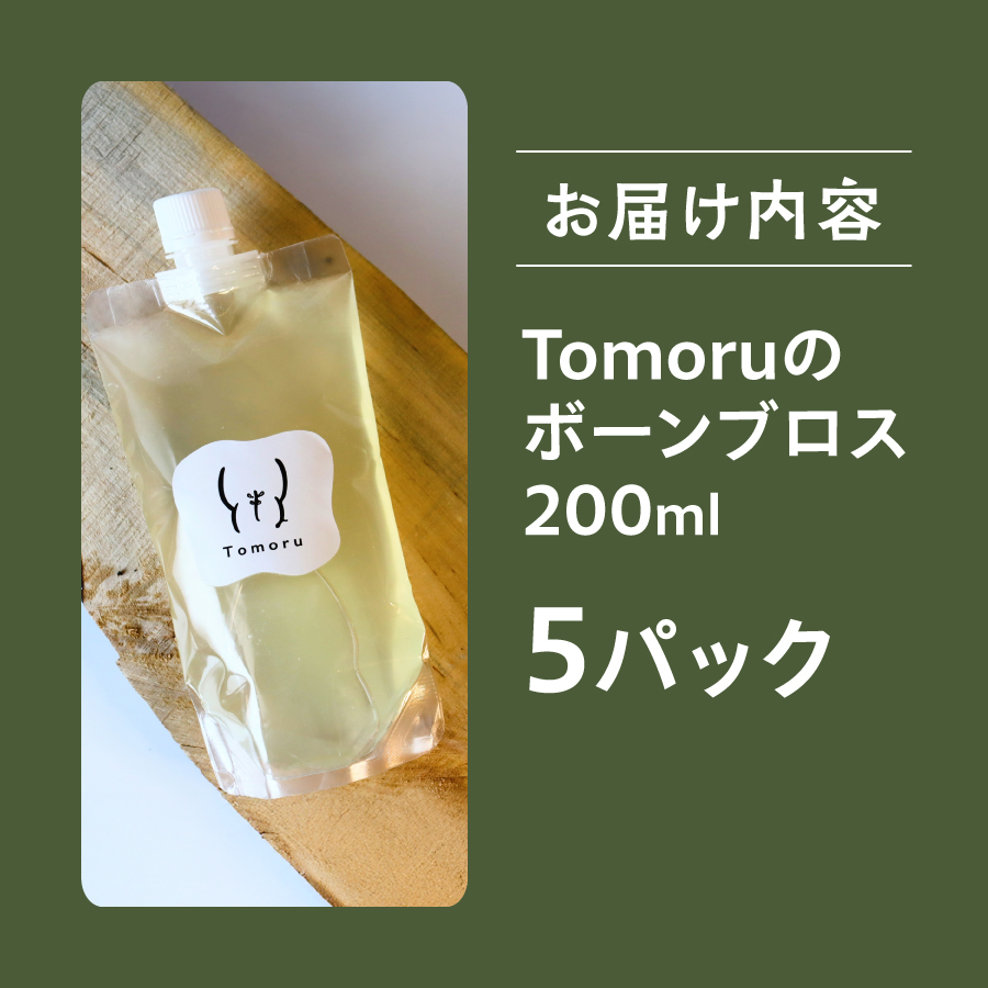 鹿の滋養スープ　贅沢5パックセット