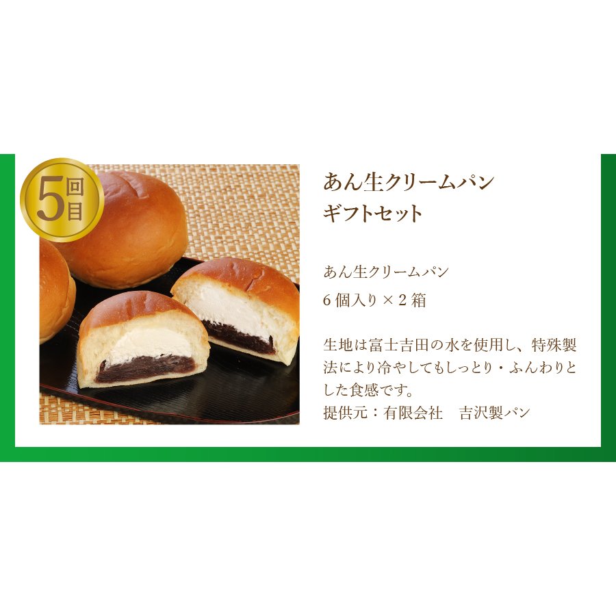 【5回お届け】富士吉田ブランド認定　スイーツ定期便