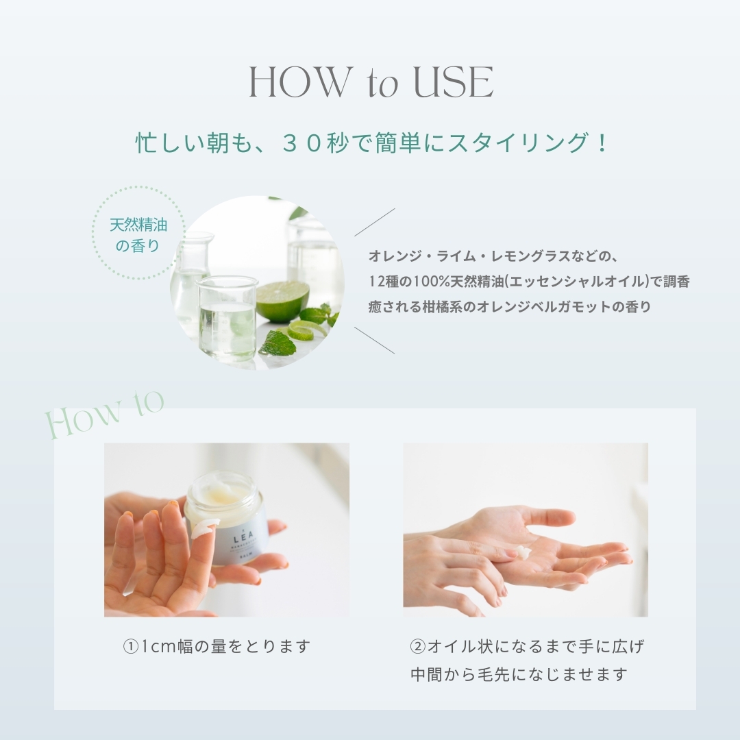 【定期便】半年間に2回【3か月に1度】お届け！天然由来のLEAヘアオイル・LEAマルチヘアバームセット