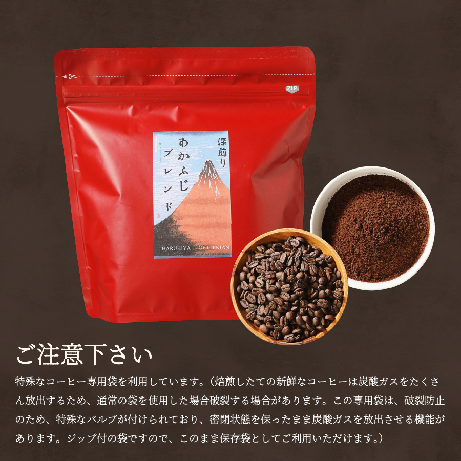 メール便発送「あかふじブレンド　2個セット」　富士山の湧き水で磨いた スペシャルティコーヒー定期便（ドリップ20パック）12ヶ月