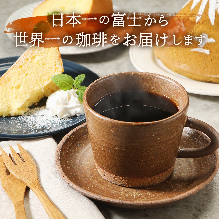 【12ヶ月お届け】富士山麓ぶれんど ドリップバッグコーヒー4種セット 定期便 12ヶ月