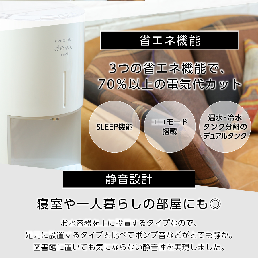 【定期便】小型卓上ウォーターサーバー FRECIOUS dewo mini（12回お届け）メタリックブラック