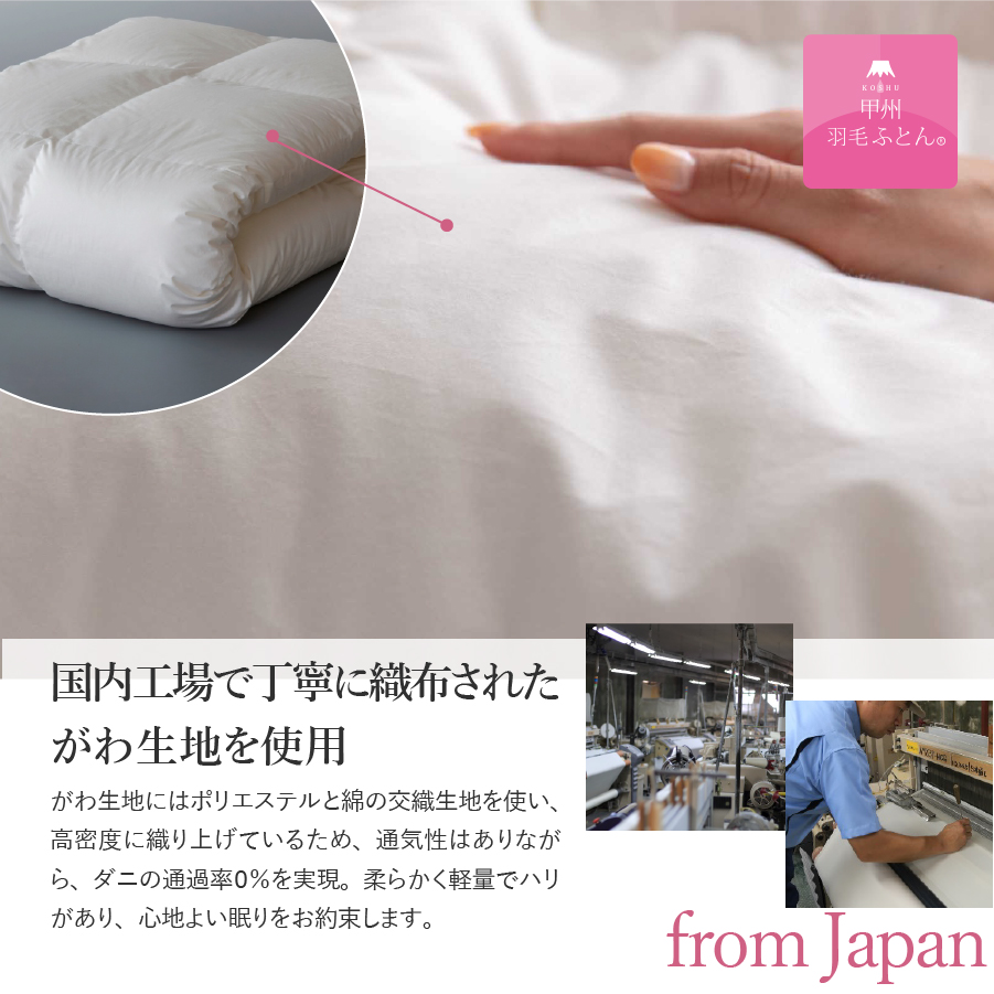 【数量限定！甲州羽毛本掛けふとん】ロイヤルゴールドホワイトグース93％ (シングル) アイボリー