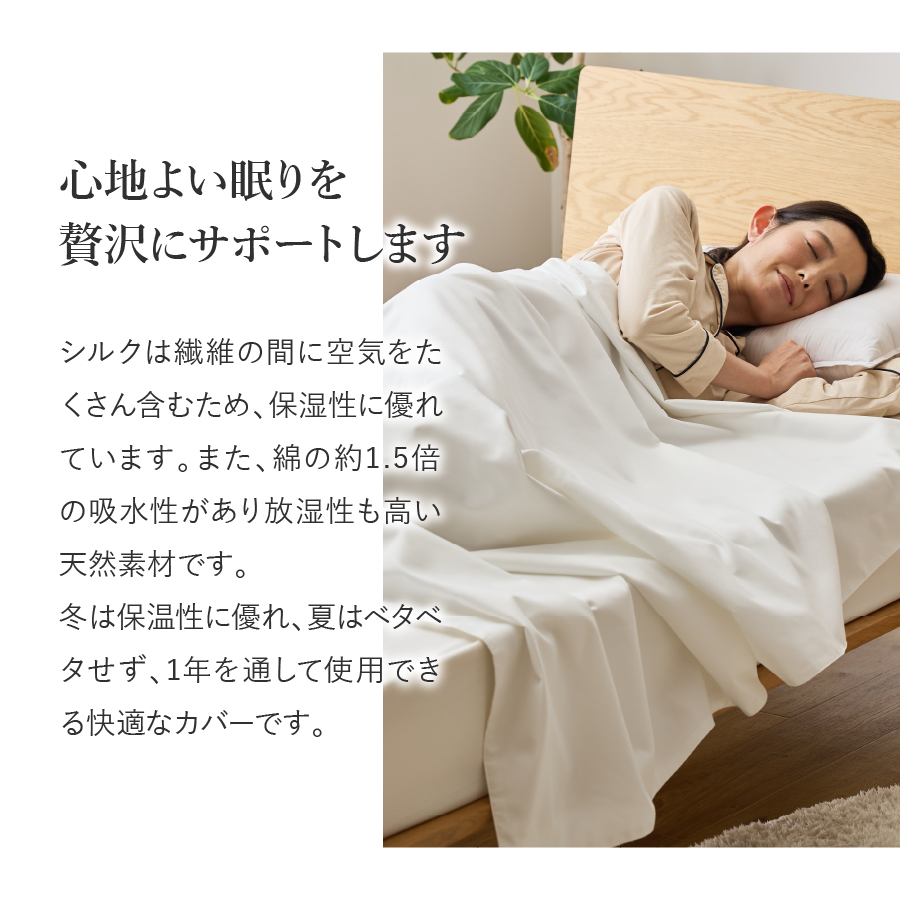 【甲州羽毛ふとん】ふじやま織シルク１００％掛カバー（クイーン）