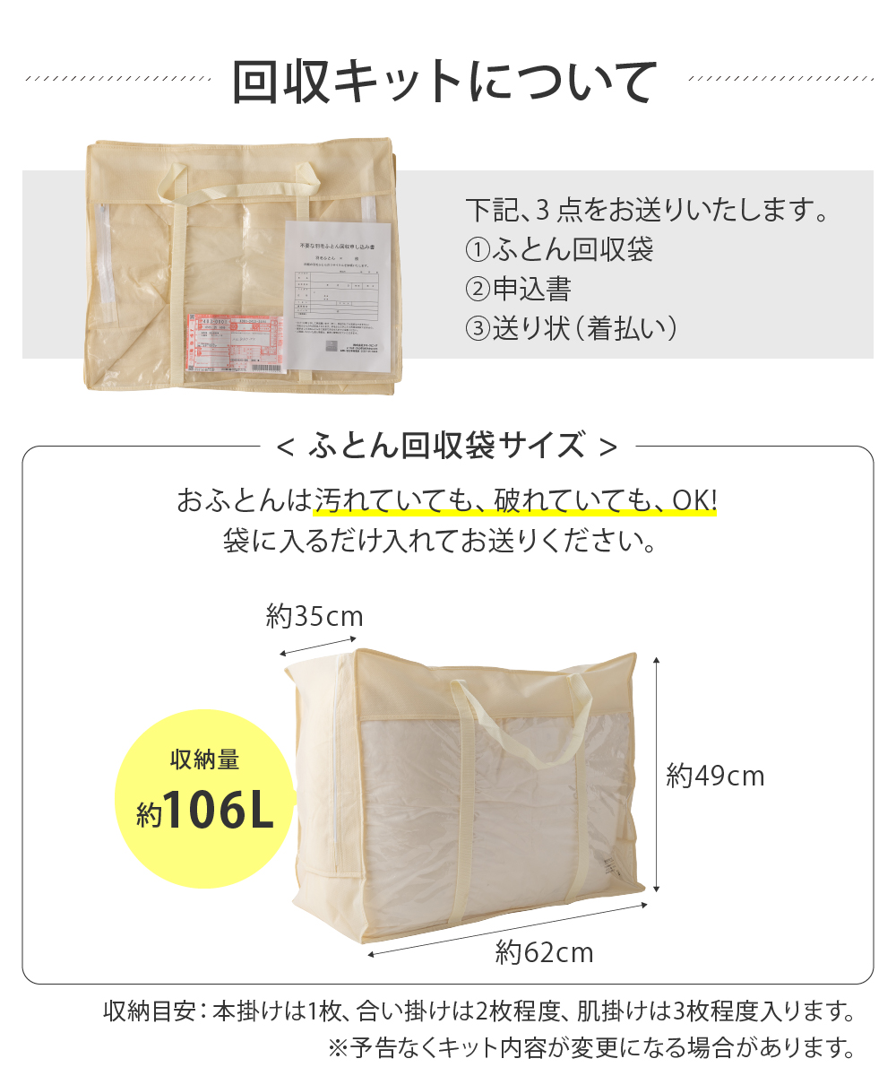 【甲州羽毛ふとん】羽毛ふとん専用回収サービス