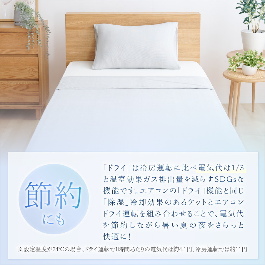 【甲州羽毛ふとん】除湿冷感エアコンケット（シングル）