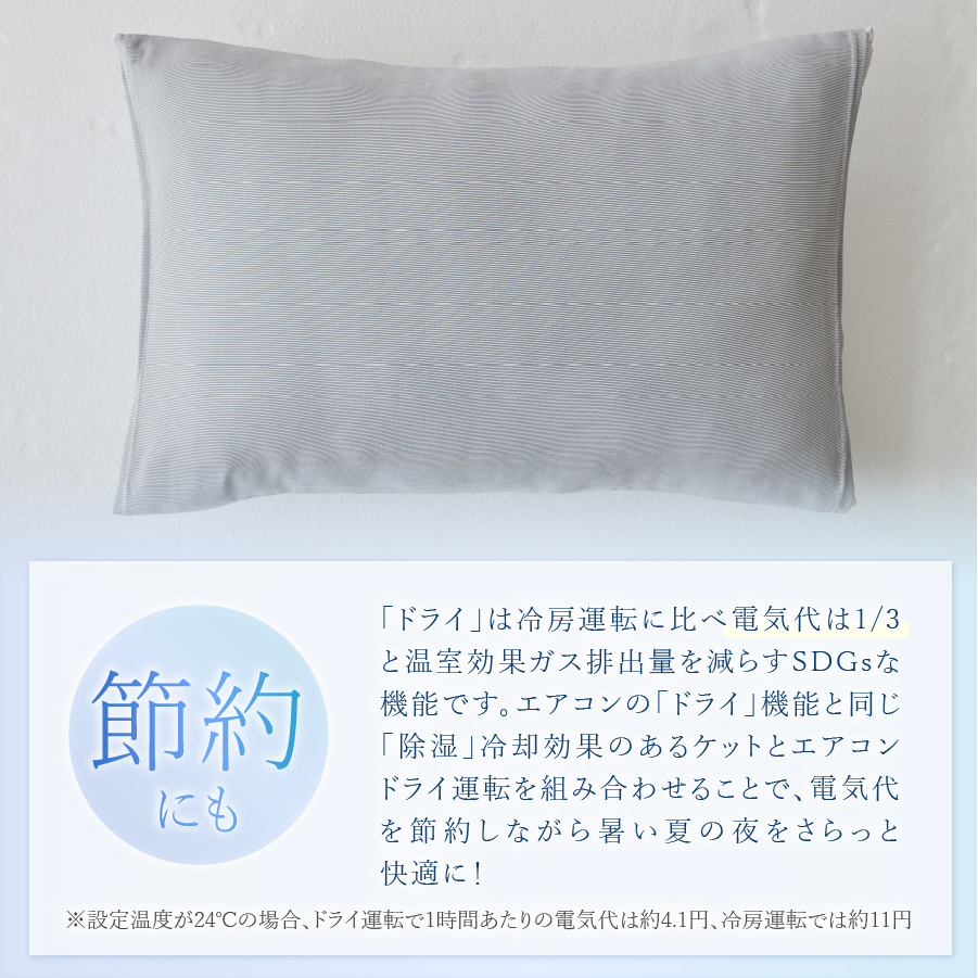 【甲州羽毛ふとん】除湿冷感エアコン枕カバー（中判）