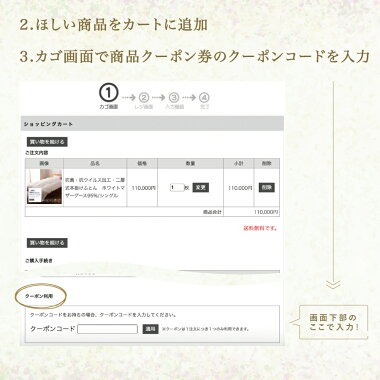 甲州羽毛ふとん商品 クーポン券 【150,000円分】