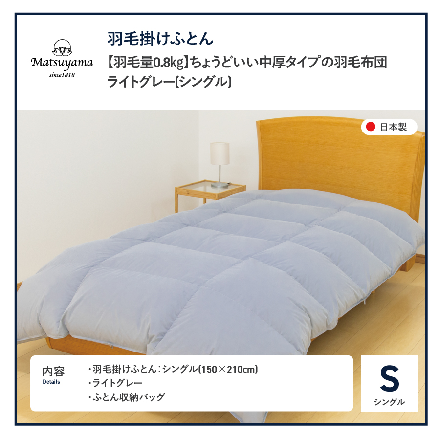 羽毛布団 肌布団 洗える羽毛肌掛けふとん（シングル）【甲州羽毛