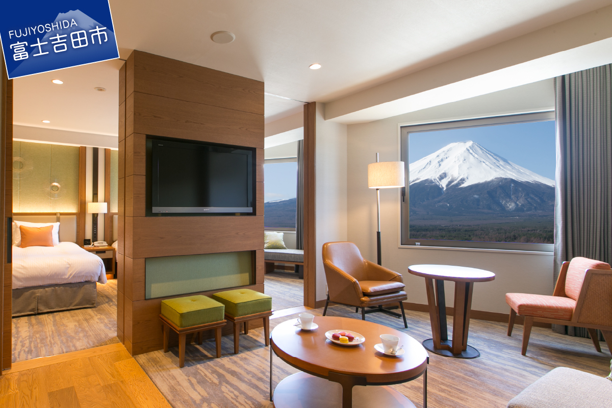 【ハイランドリゾートホテル＆スパ】エグゼクティブフロア宿泊 　ファミリースイートルーム宿泊（４名様１室・朝食付宿泊券） ホテル＆リゾート 山梨 富士吉田