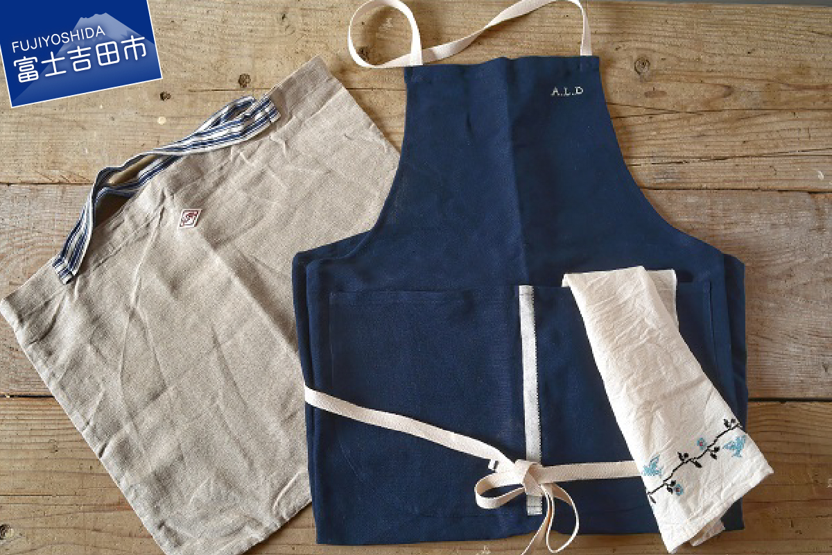 【手作業限定生産】 アルディン製奥様セット(ふきん、エプロン、バッグセット)