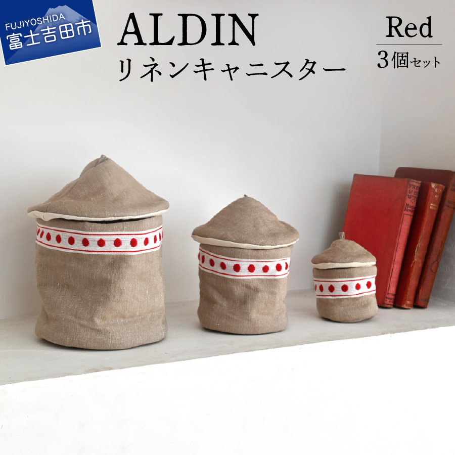 ALDIN リネンキャニスター3個セット【Red】