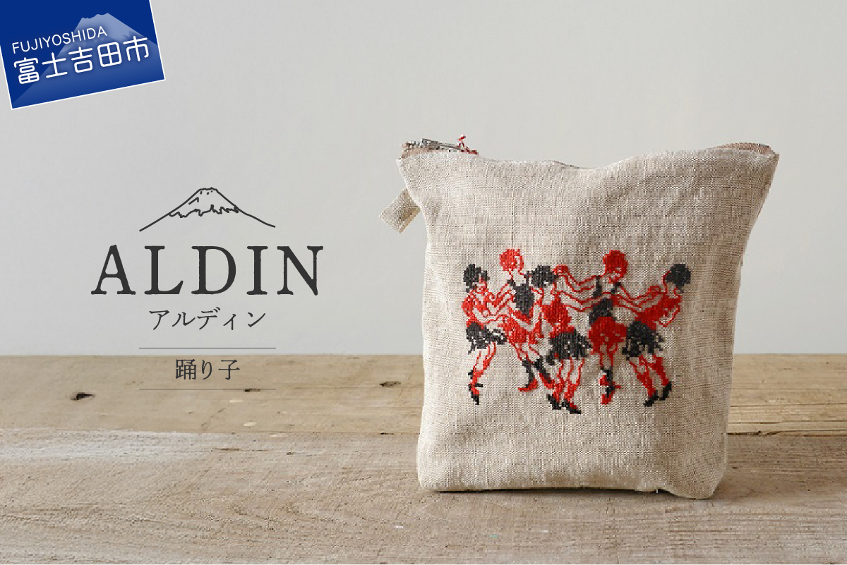 【手作業限定生産】 アルディン製ポーチ　踊り子柄