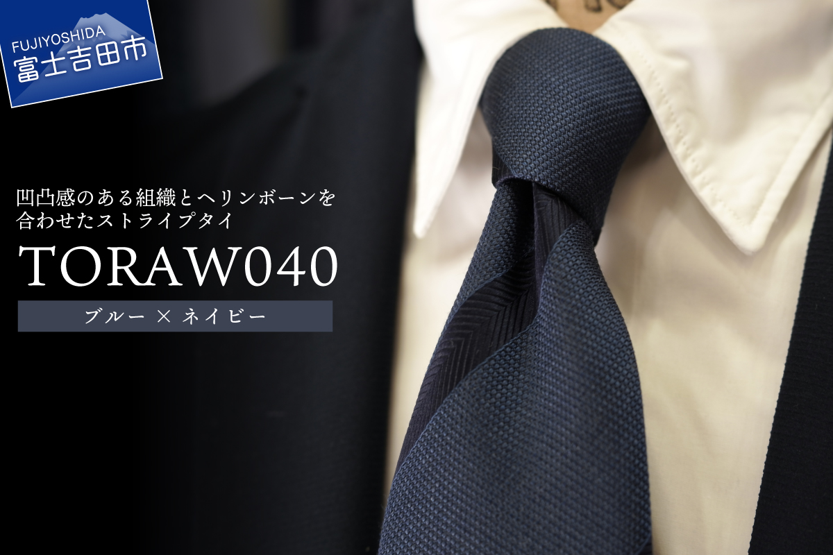 TORAW Series TORAW040（ブルー×ネイビー）