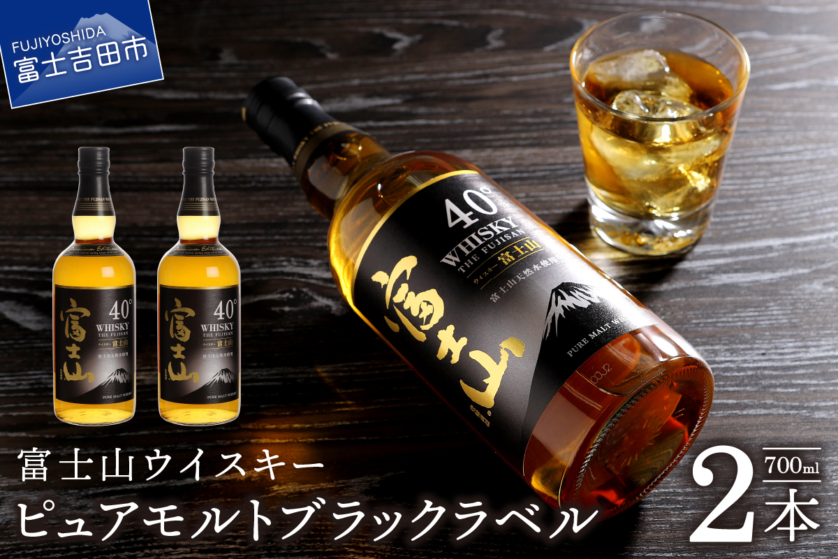 富士山ウイスキーピュアモルトブラックラベル700ml 2本セット