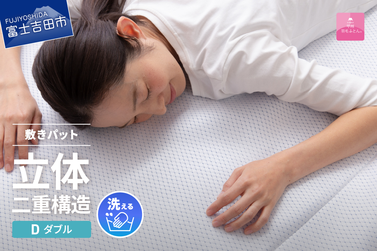 【日本製】エコアイスプレミアム冷感敷きパット　(ダブル)