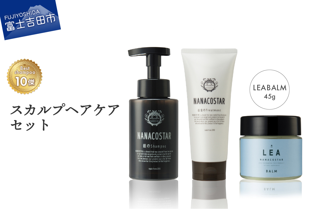「ベストシャンプー10傑」に選ばれたスカルプヘアケア＋LEAマルチバームセット