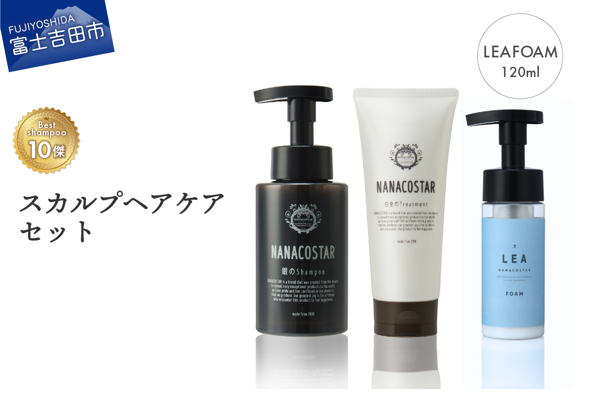 「ベストシャンプー10傑」トリートメント付き 選べるヘアケアセット【スカルプセット/LEAホイップ】