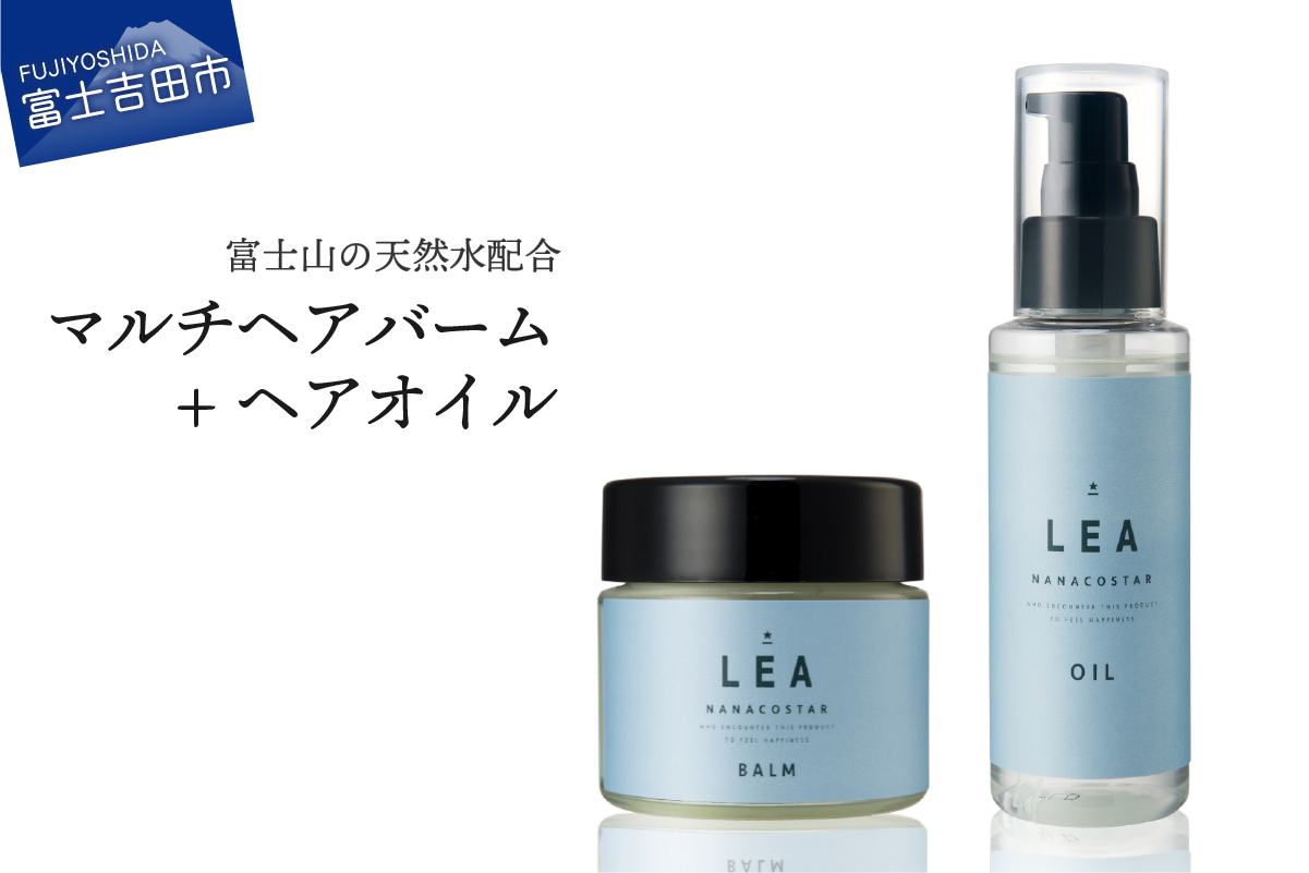 天然由来のLEAヘアオイル・LEAマルチヘアバームセット