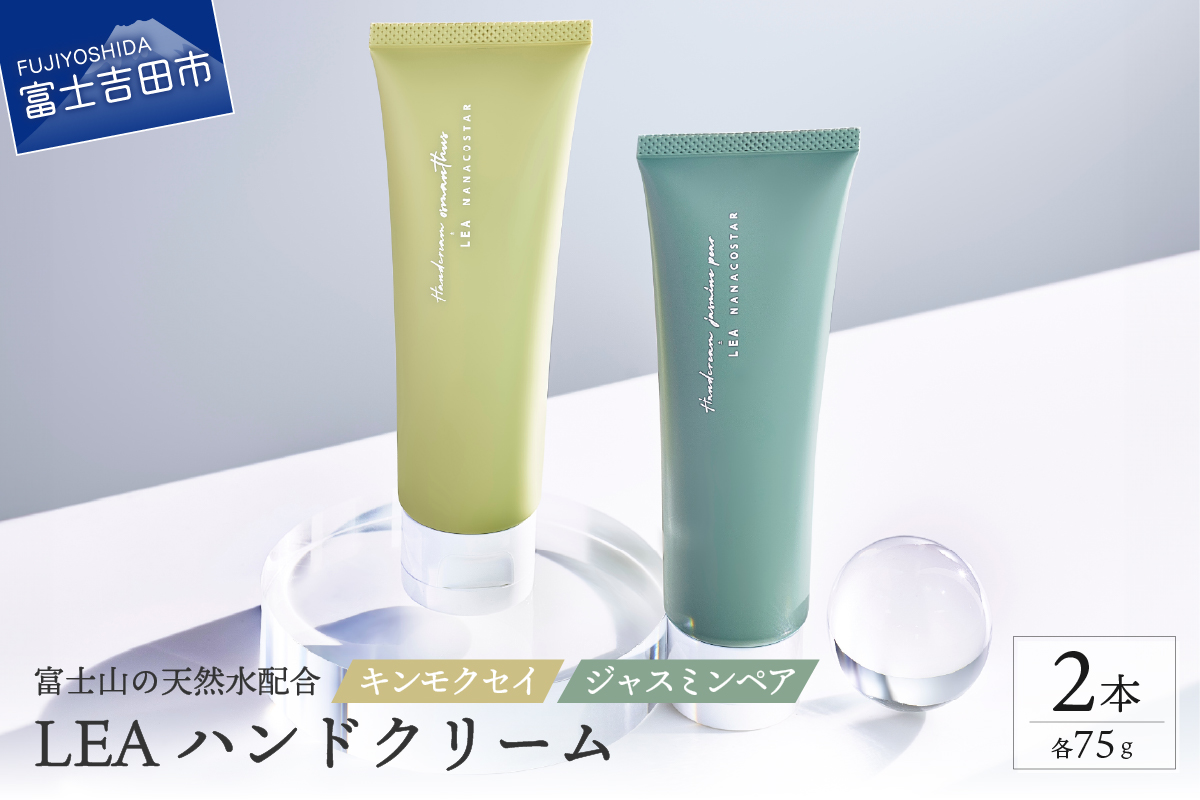 【天然由来成分配合】 心地よいアロマの香り 選べるハンドクリーム 2本セット（ジャスミンペア＆キンモクセイ）