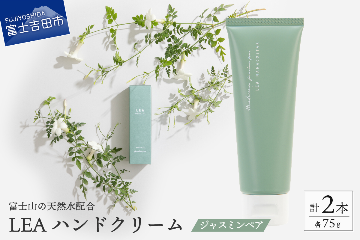 【天然由来成分配合】 心地よいアロマの香り 選べるハンドクリーム 2本セット（ジャスミンペア 2本セット）