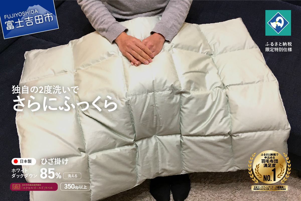 羽毛ひざ掛け　ホワイトダックダウン85％　ライト・グリーン色【創業100年】