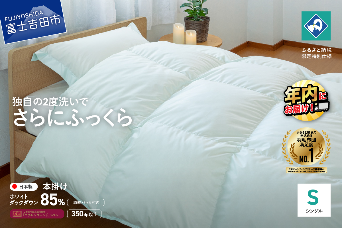 『Made in Fujiyoshida』羽毛掛けふとん (シングル)　グリーン 【創業100年】