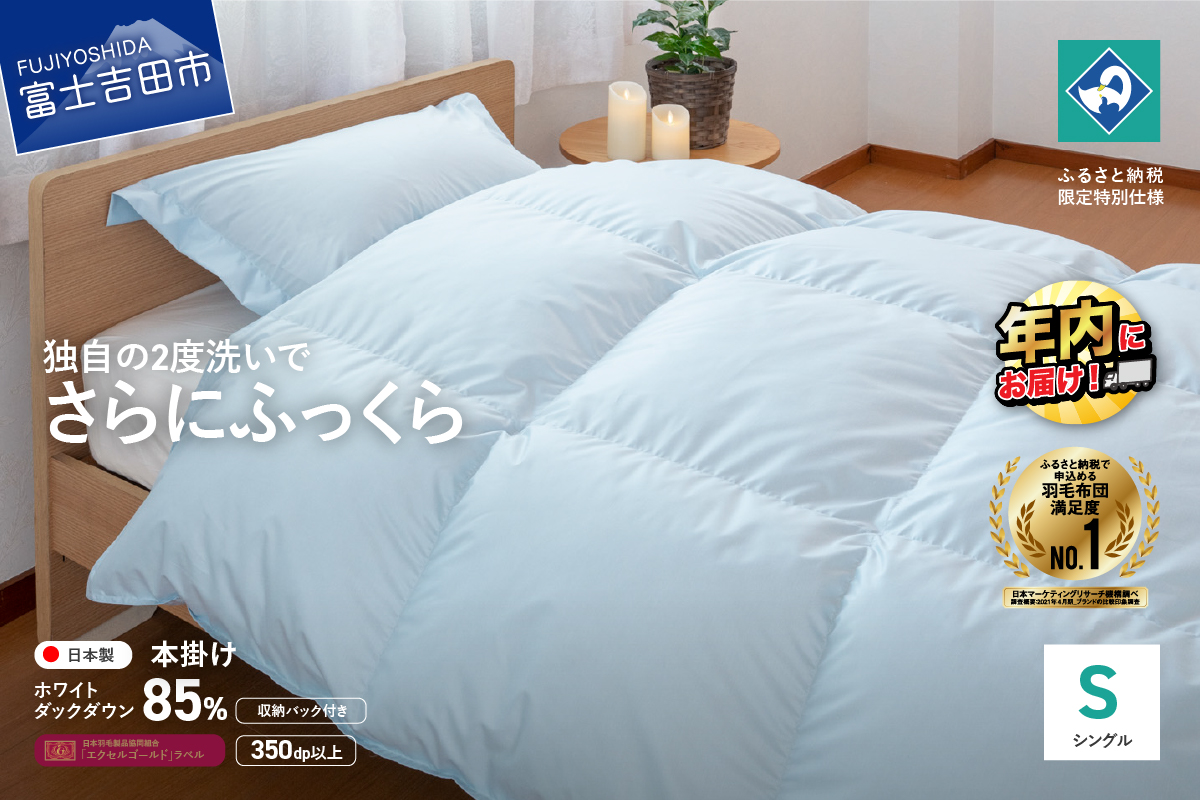 『Made in Fujiyoshida』羽毛掛けふとん (シングル)　ブルー 【創業100年】