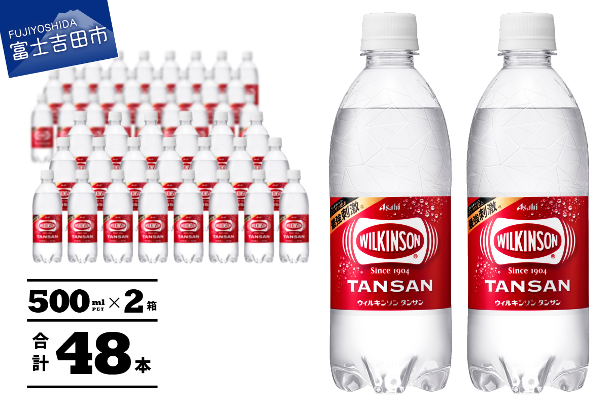 【炭酸水】ウィルキンソン　タンサン　PET500ml×2箱(48本入り) 　≪すぐ届く≫【マツコの知らない世界】