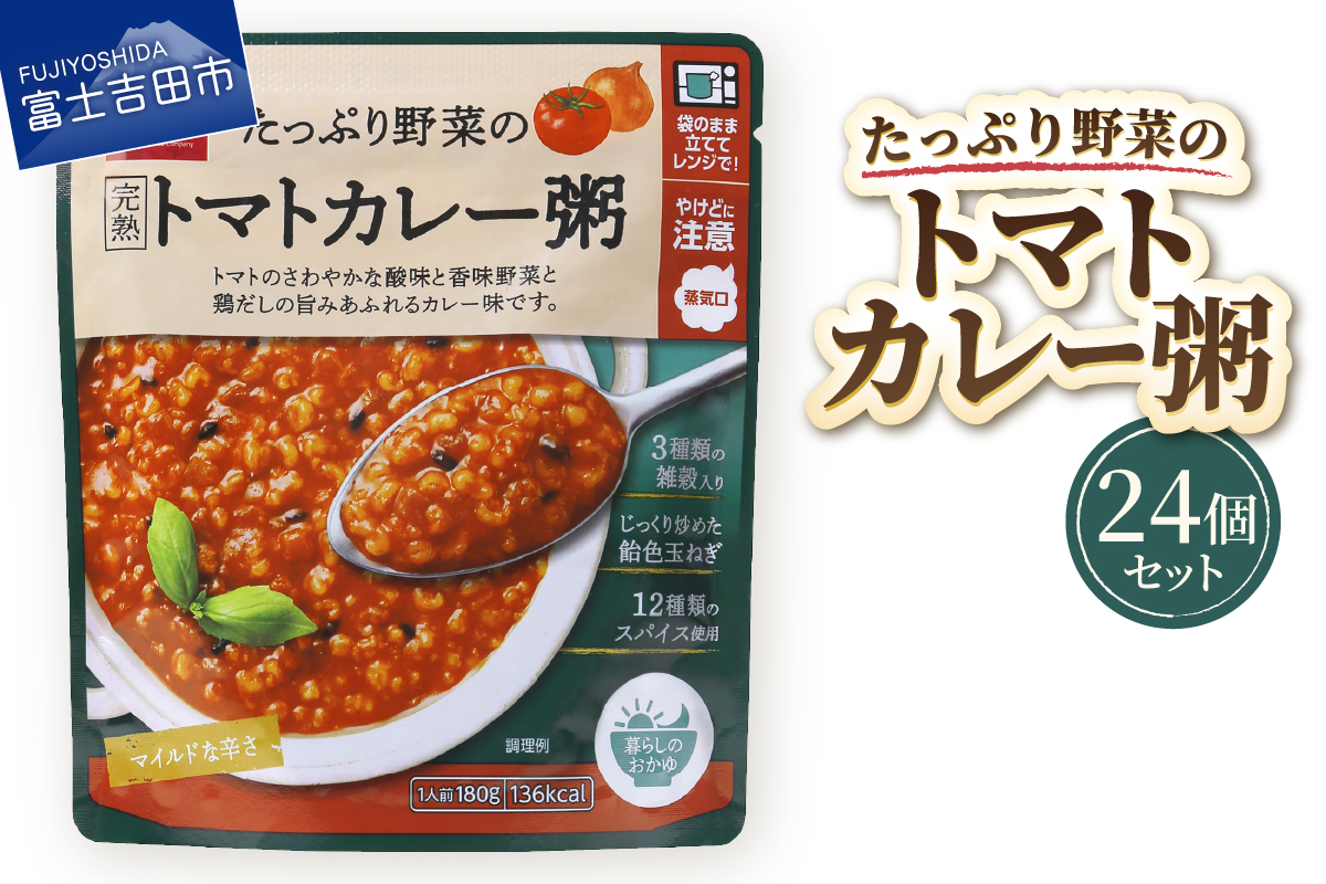グルメお粥　トマトカレー粥　24個