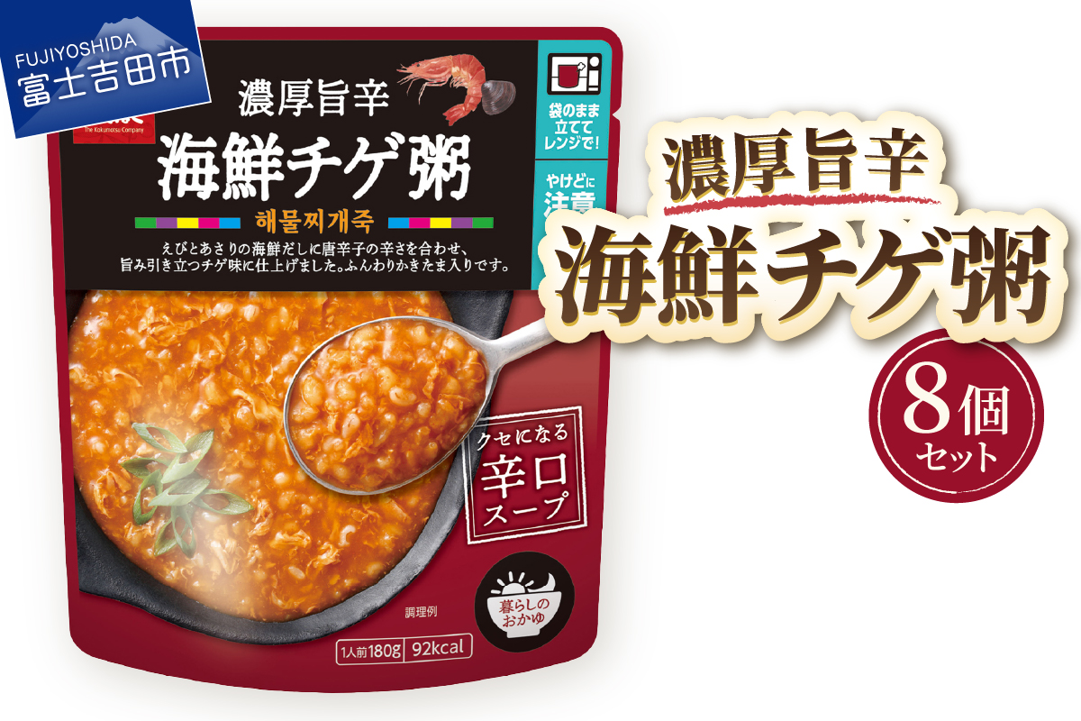 グルメお粥　海鮮チゲ粥　8個