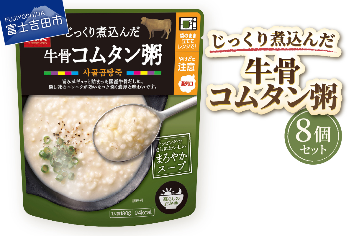 グルメお粥　牛骨コムタン粥　8個