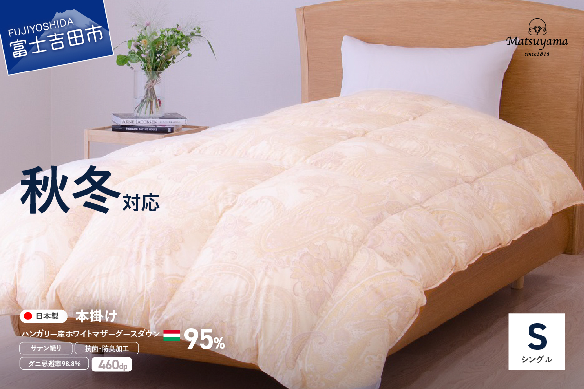 【秋冬対応品】羽毛布団　オリジナル染柄/琥珀色(シングル)