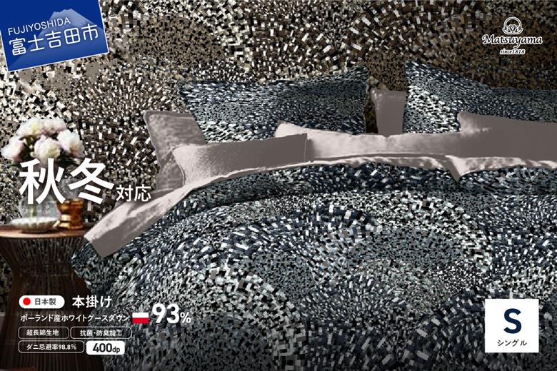 本掛けの羽毛布団シングル青雀色　ポーランド産400dpグース【ダニ忌避率98.8％】