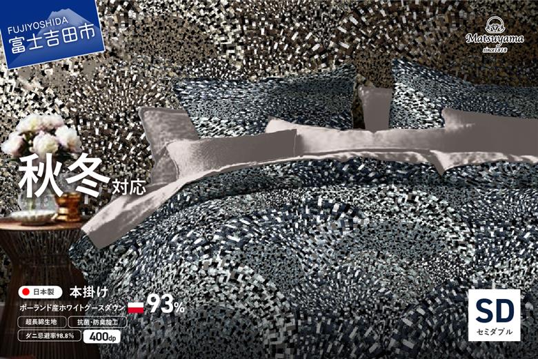 本掛けの羽毛布団セミダブル青雀色　ポーランド産400dpグース【ダニ忌避率98.8％】