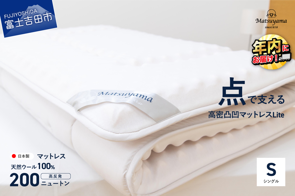 【点で支える】高密凸凹ウレタンマットレスLite　シングル