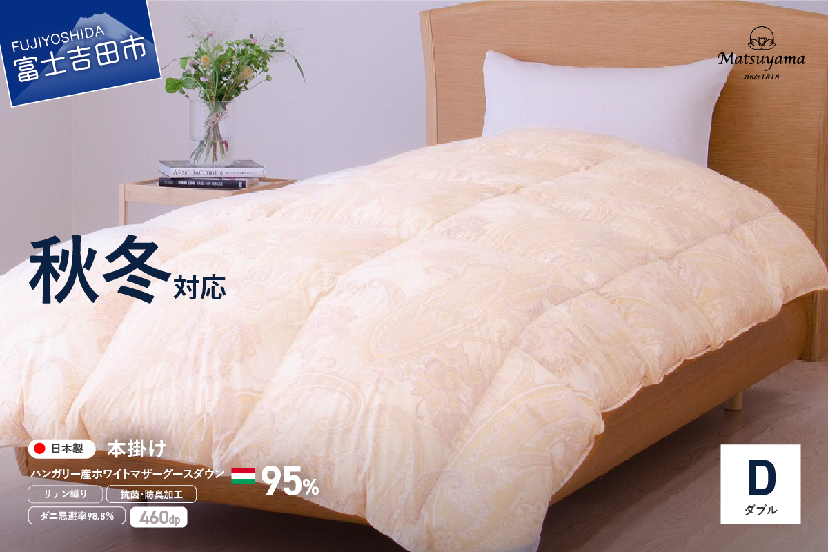 【秋冬対応品】羽毛布団　オリジナル染柄/琥珀色(ダブル)