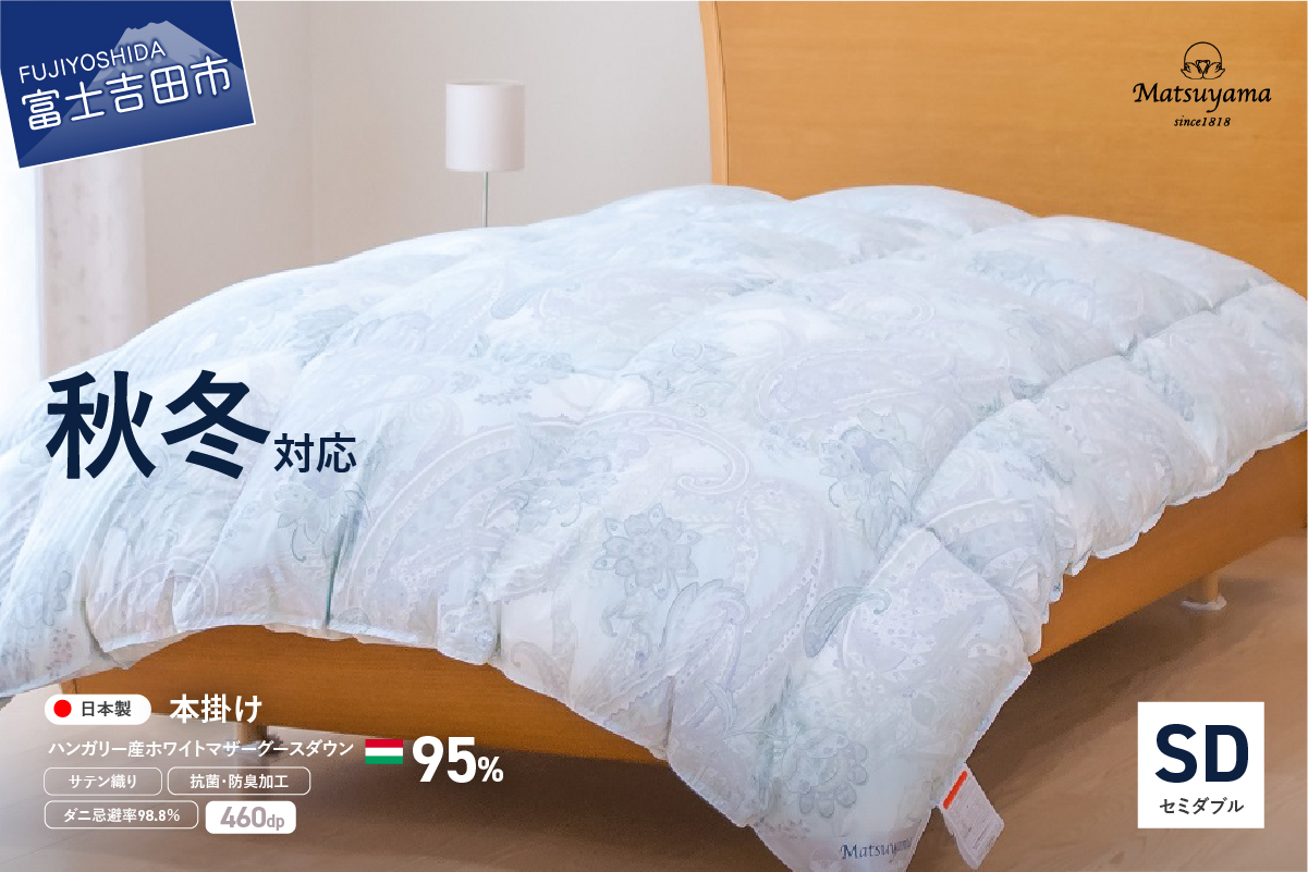 【秋冬対応品】羽毛布団　オリジナル染柄/柳染色(セミダブル)