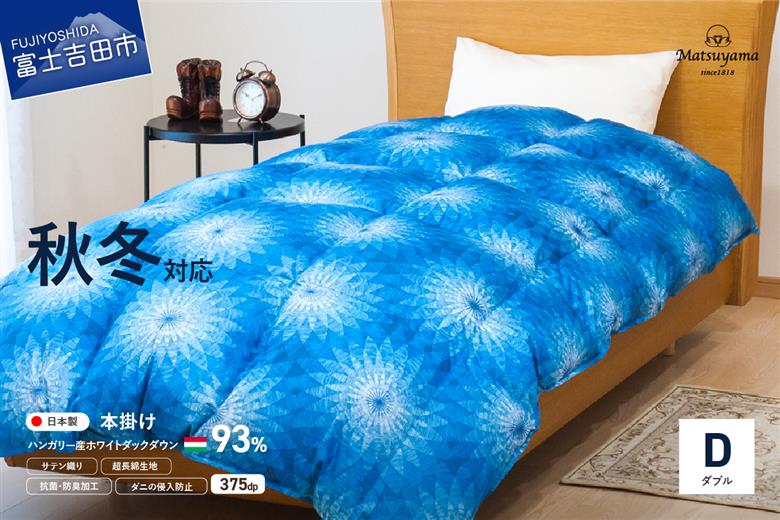 【秋冬対応品】羽毛布団　オリジナル染柄/藍染色(ダブル)