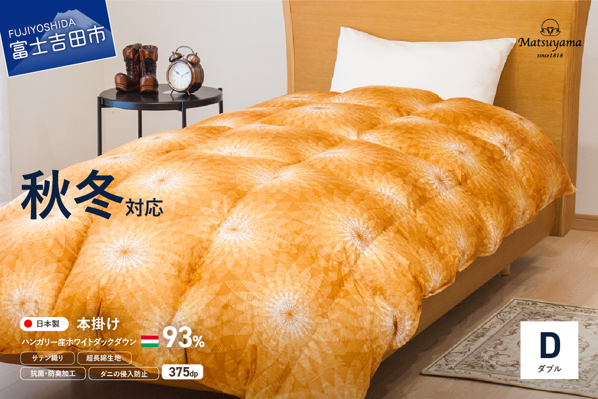 【秋冬対応品】羽毛布団　オリジナル染柄/杏色(ダブル)