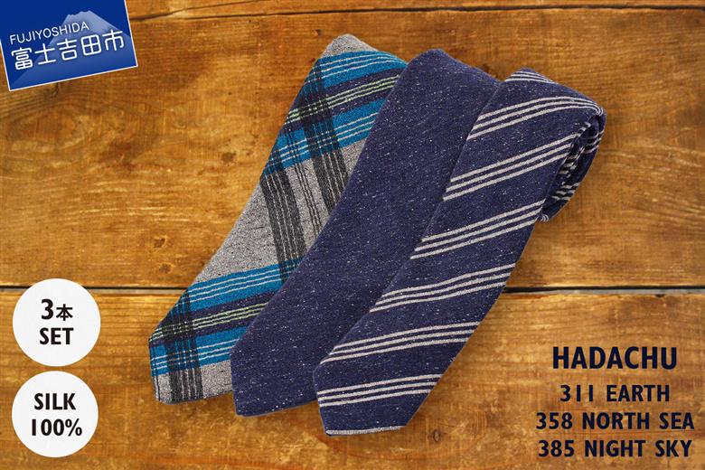 ＨＡＤＡＣＨＵ　シルクネクタイ3本セット　青系