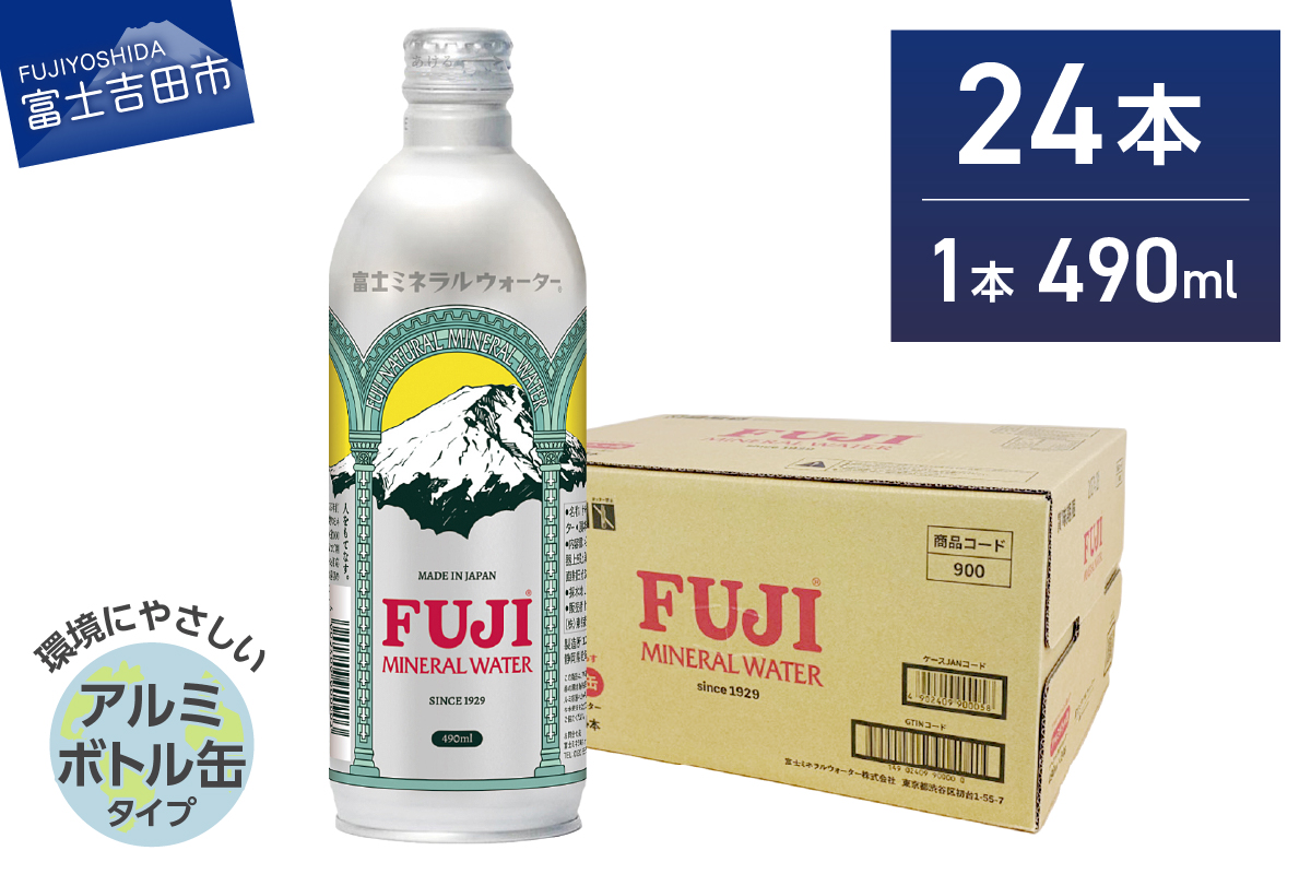 富士ミネラルウォーター 490ml アルミボトル缶 24本