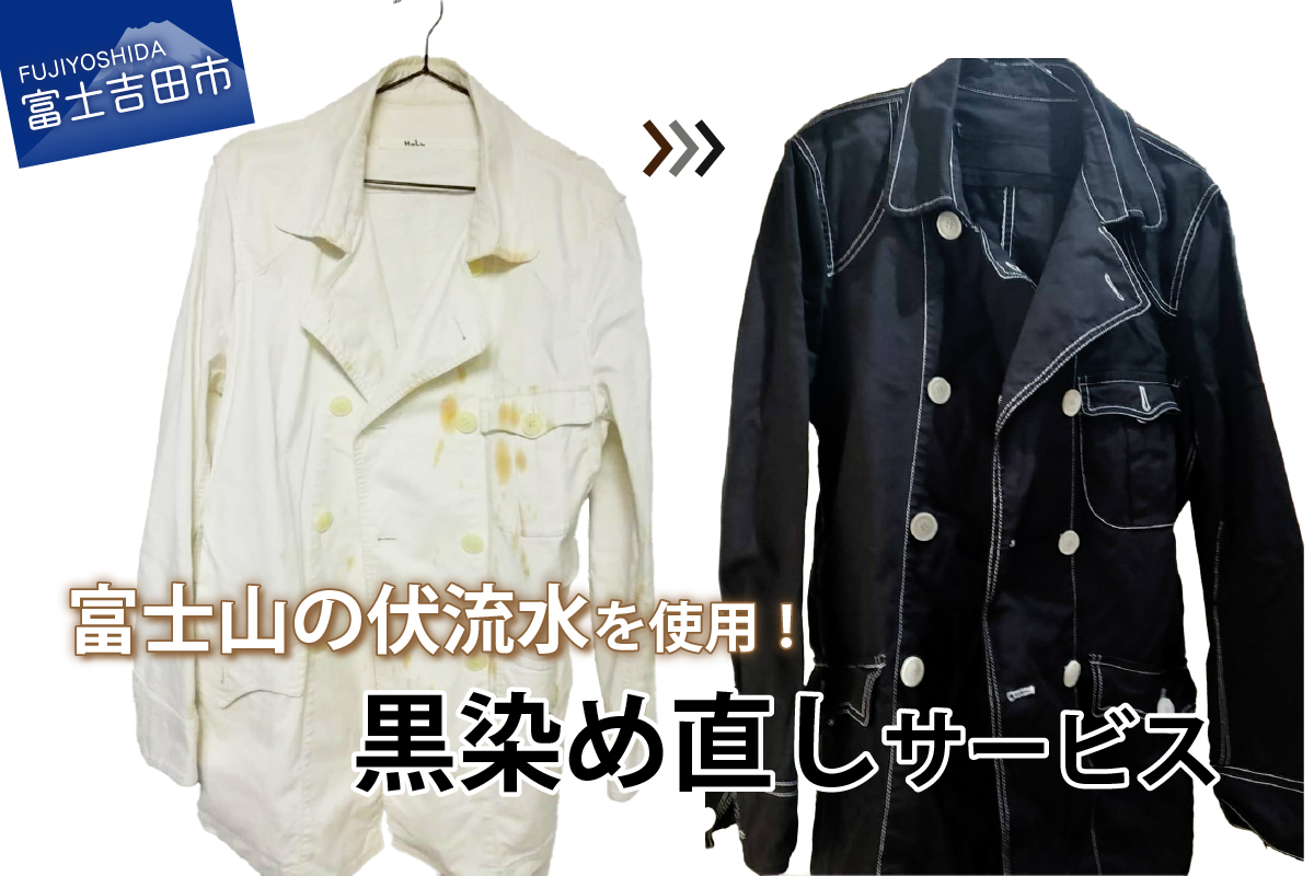 黒染め直しサービス Eコース