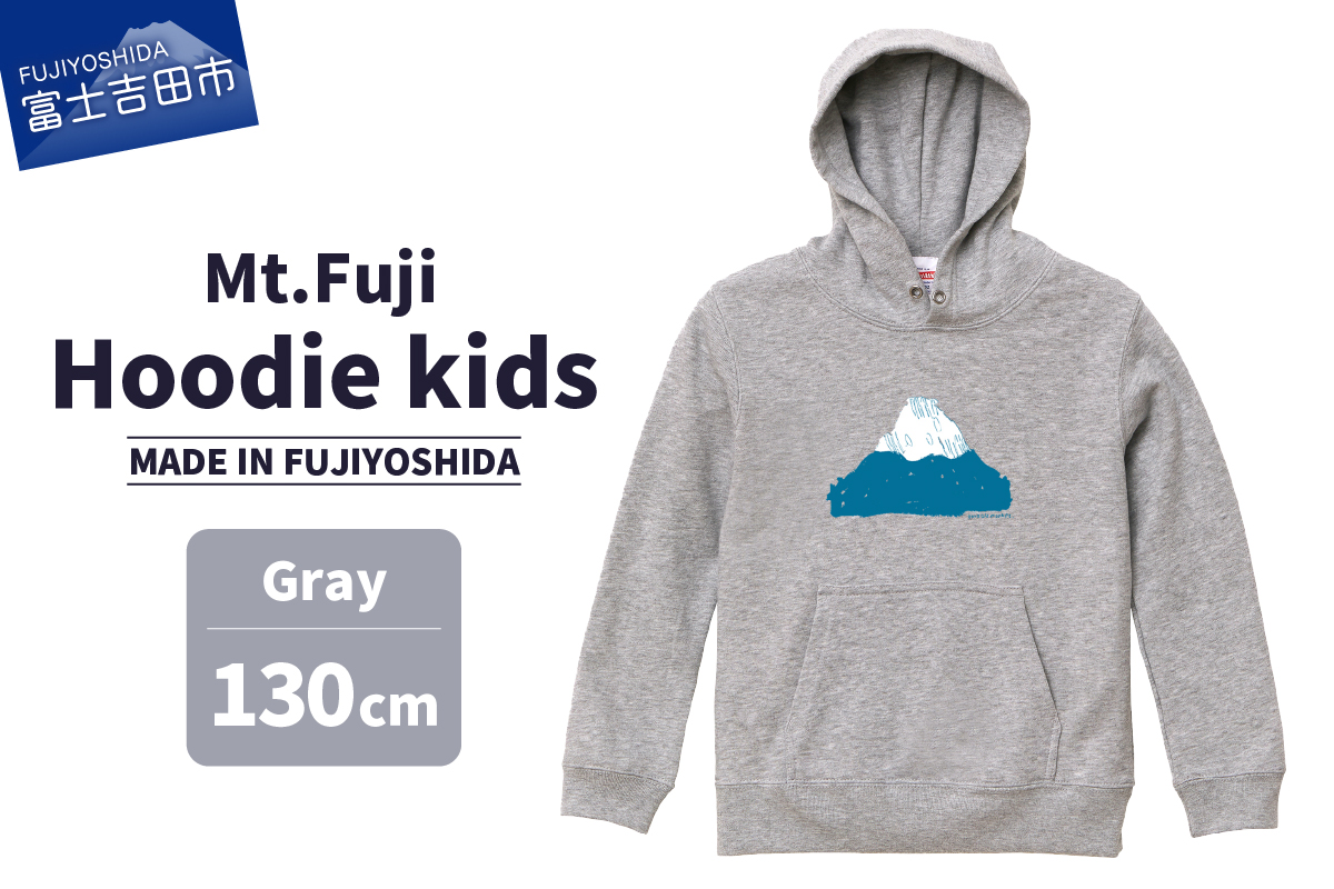 Mt.Fuji Hoodie kids 《MADE IN FUJIYOSHIDA》Gray 130cm 【パーカー グレー】
