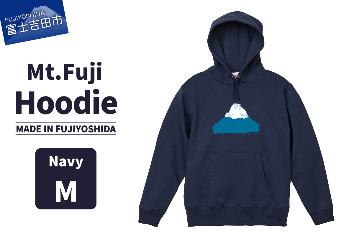 Mt.Fuji Hoodie《MADE IN FUJIYOSHIDA》Navy Mサイズ 【パーカー ネイビー】 Navy（ネイビー） Mサイズ